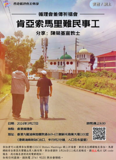 3月循理會差傳祈禱會(poster)